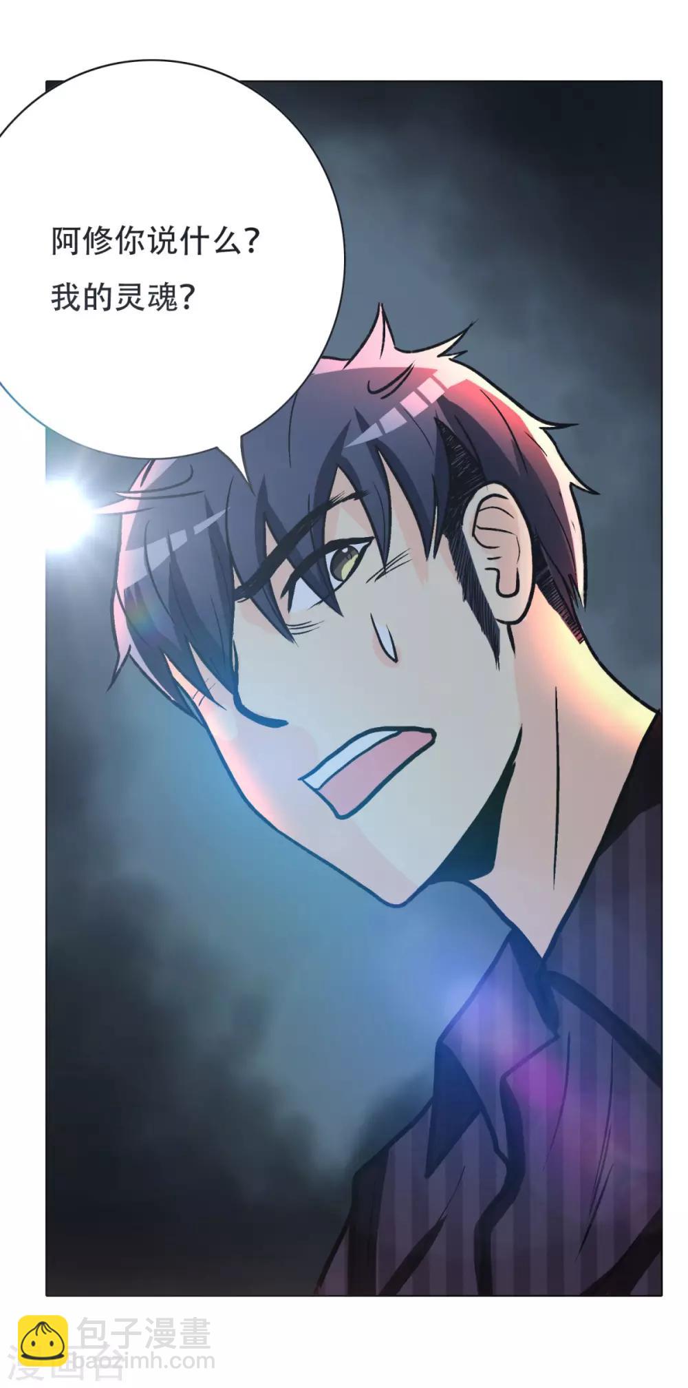 《系统仙尊在都市(旧)》第44话 人神分离 第23页
