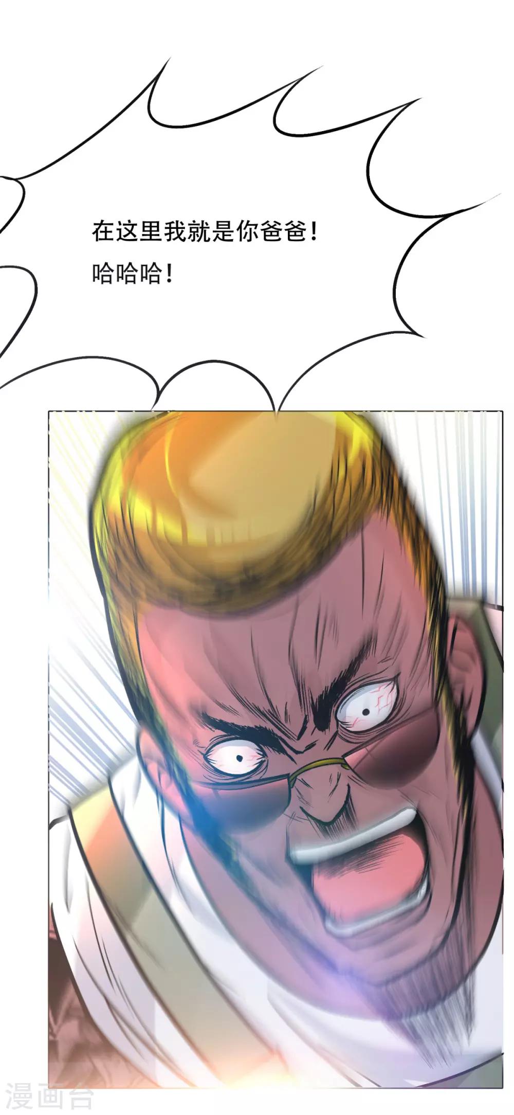 《系统仙尊在都市(旧)》第44话 人神分离 第25页