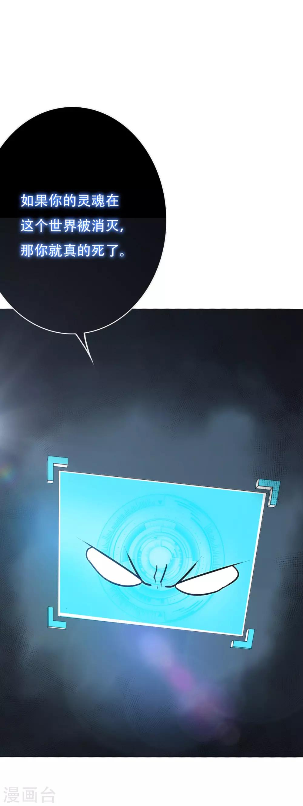 《系统仙尊在都市(旧)》第44话 人神分离 第29页