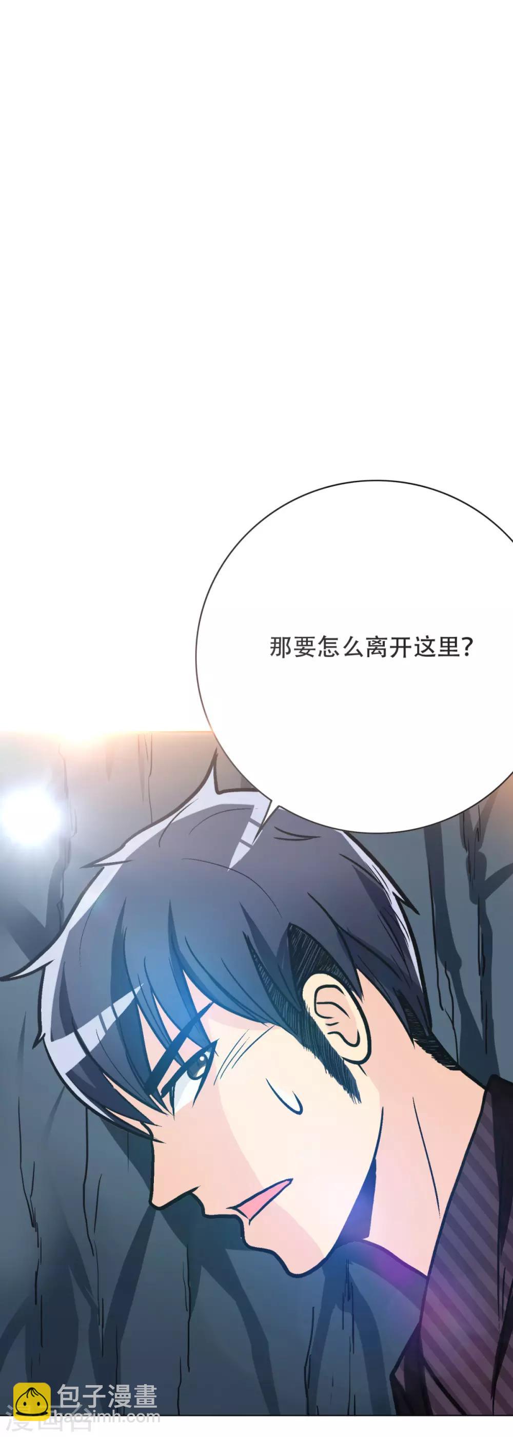 《系统仙尊在都市(旧)》第44话 人神分离 第30页