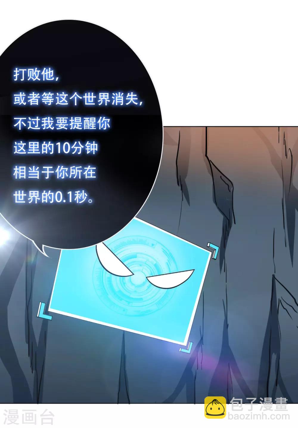 《系统仙尊在都市(旧)》第44话 人神分离 第31页