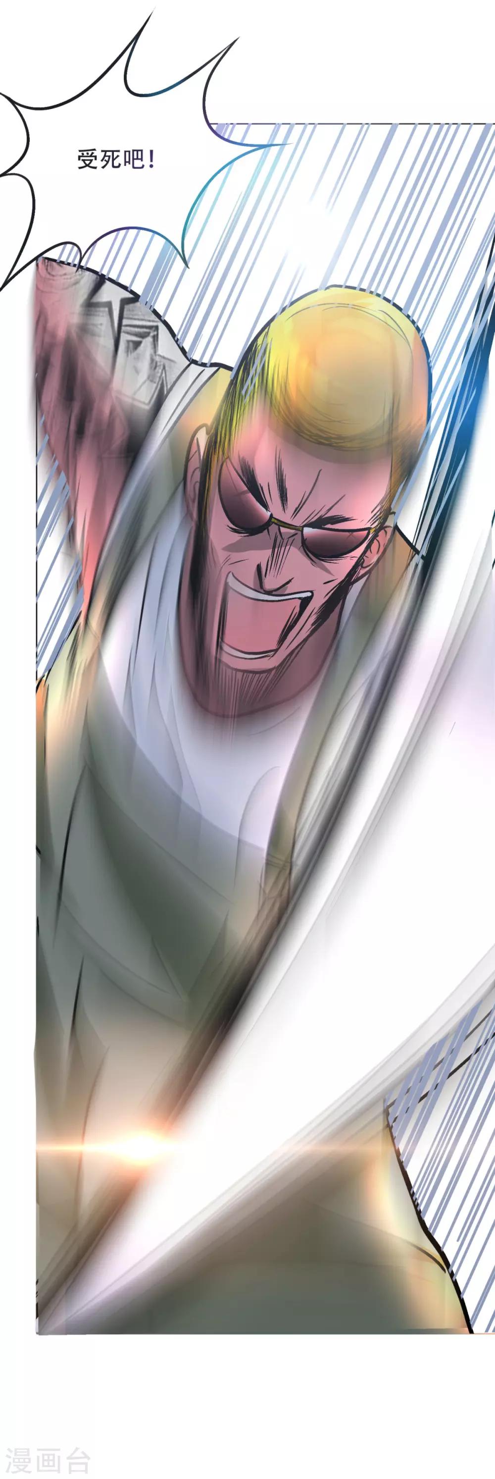 《系统仙尊在都市(旧)》第44话 人神分离 第34页