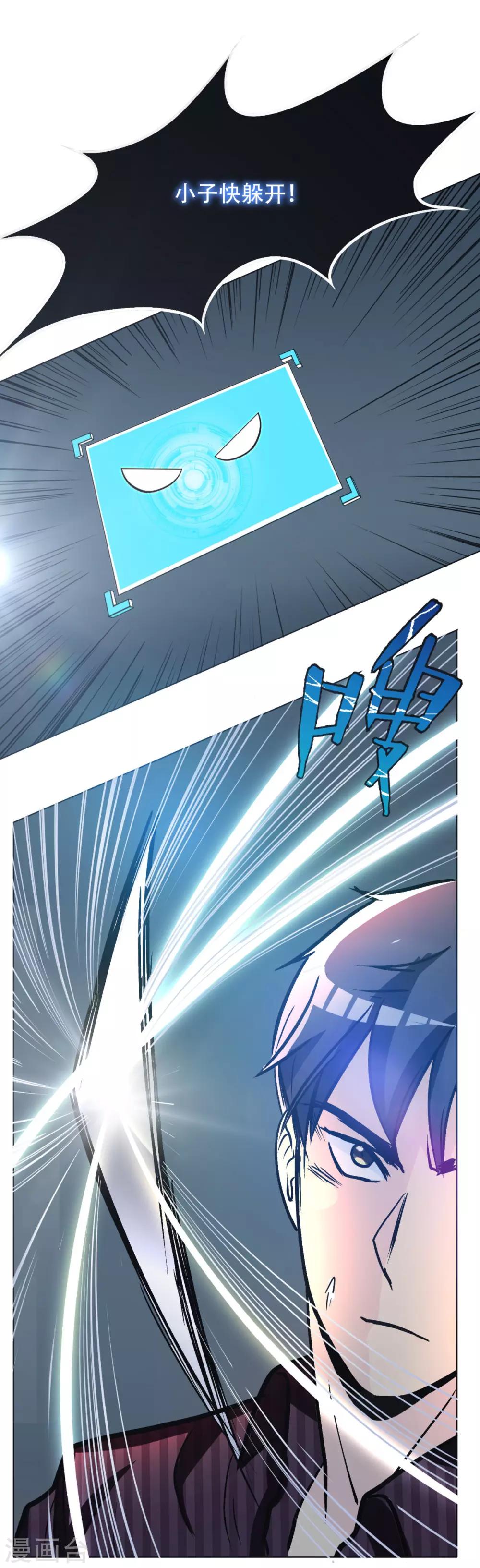 《系统仙尊在都市(旧)》第44话 人神分离 第35页