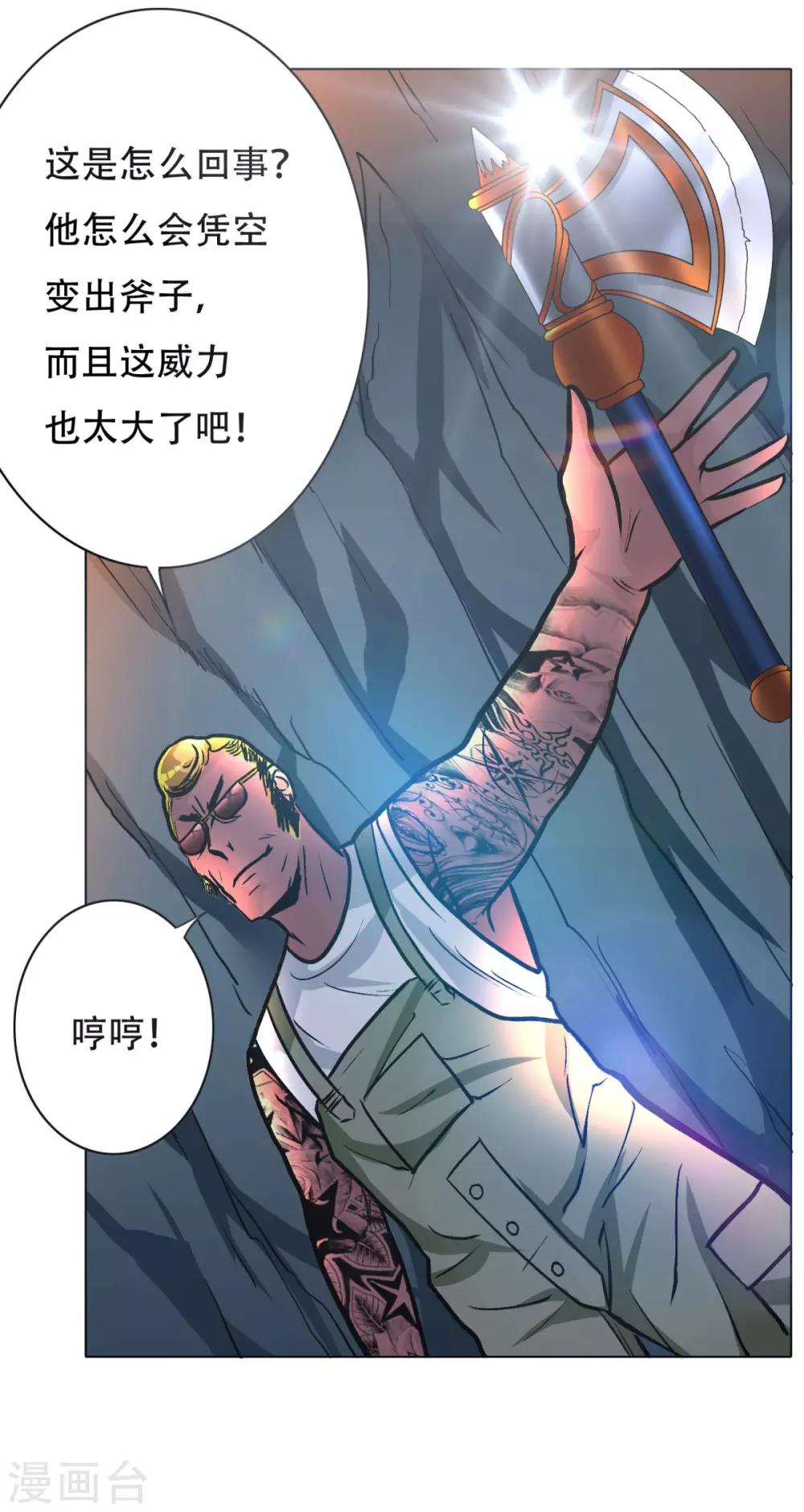 《系统仙尊在都市(旧)》第44话 人神分离 第37页