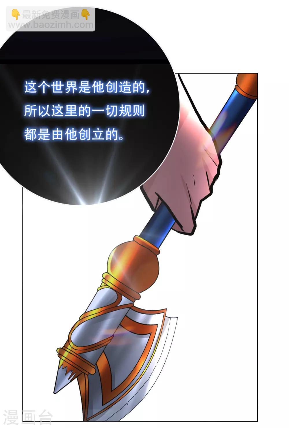 《系统仙尊在都市(旧)》第44话 人神分离 第38页