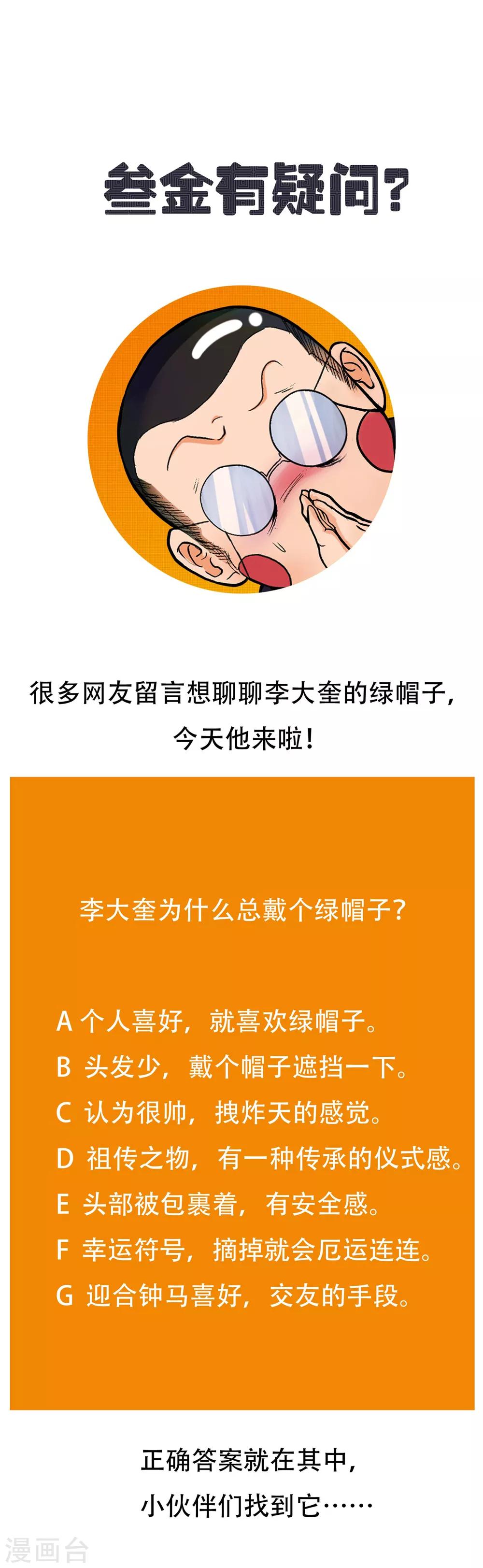 《系统仙尊在都市(旧)》第44话 人神分离 第41页