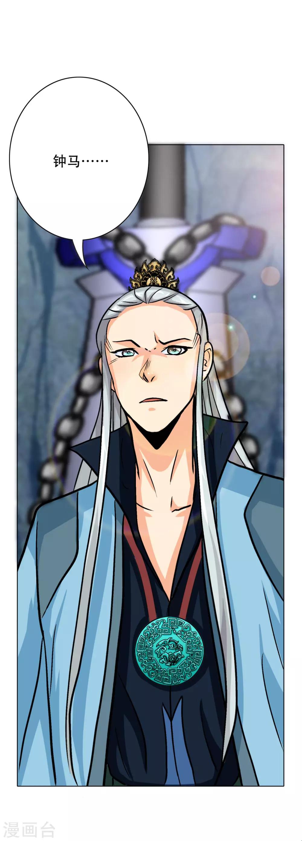 《系统仙尊在都市(旧)》第45话 四个钟马？！ 第12页