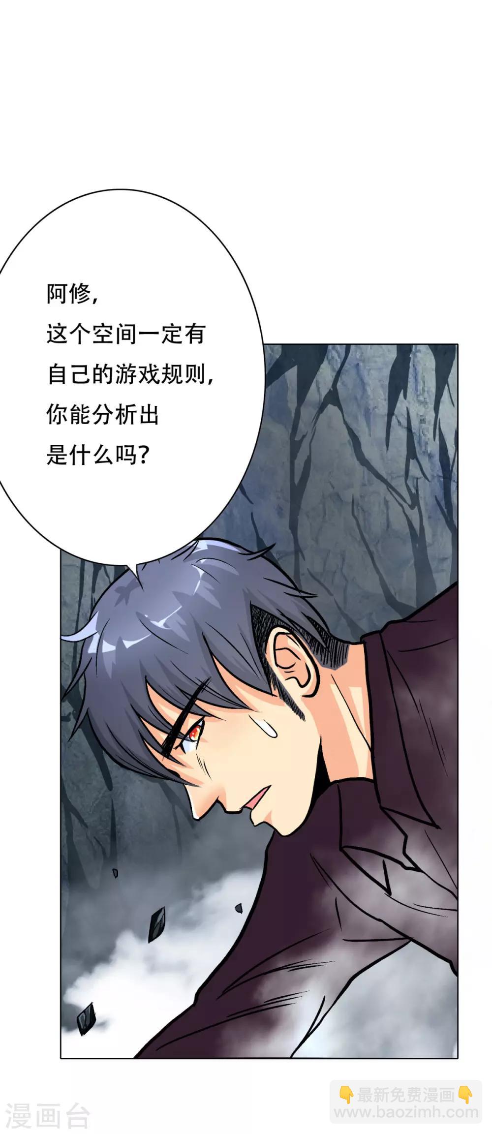 《系统仙尊在都市(旧)》第45话 四个钟马？！ 第17页