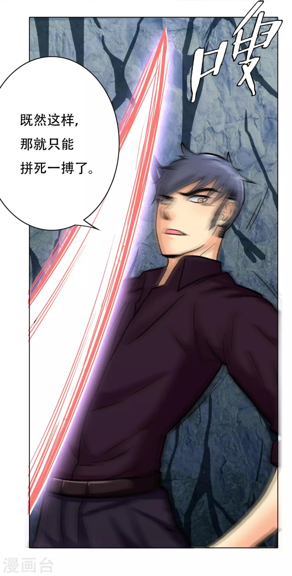 《系统仙尊在都市(旧)》第45话 四个钟马？！ 第19页