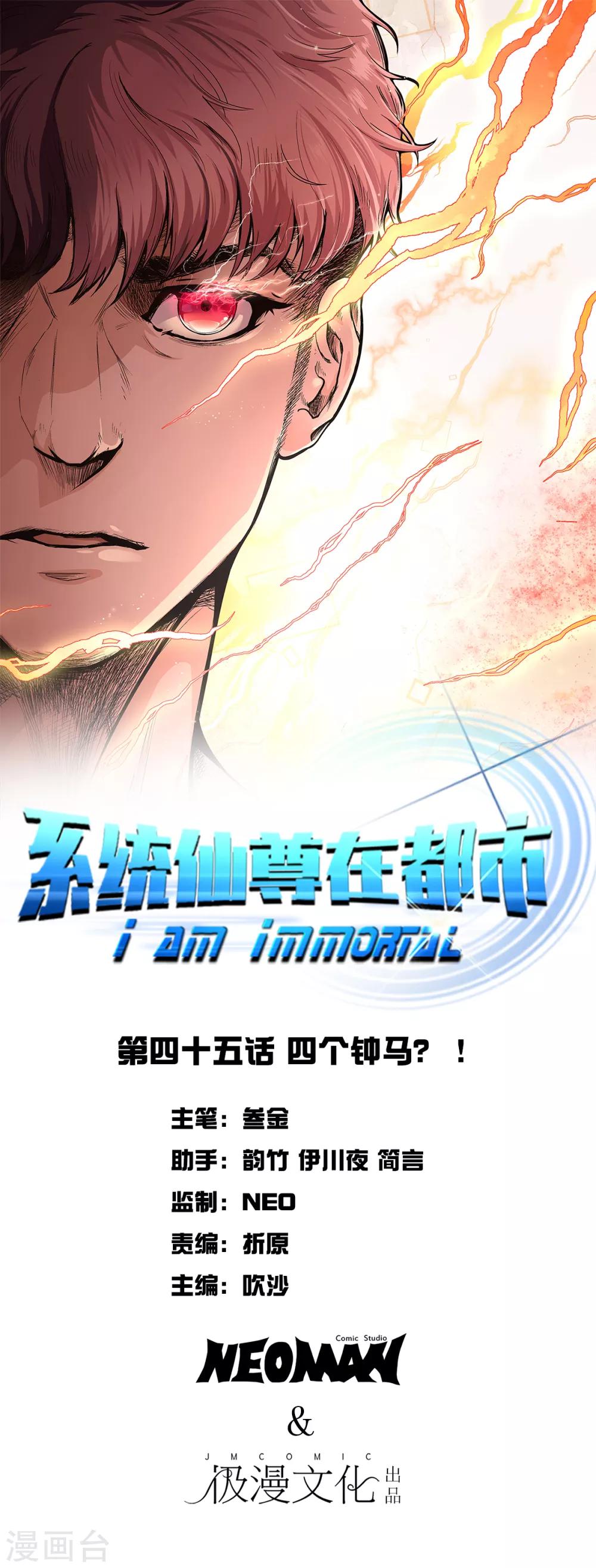 《系统仙尊在都市(旧)》第45话 四个钟马？！ 第1页