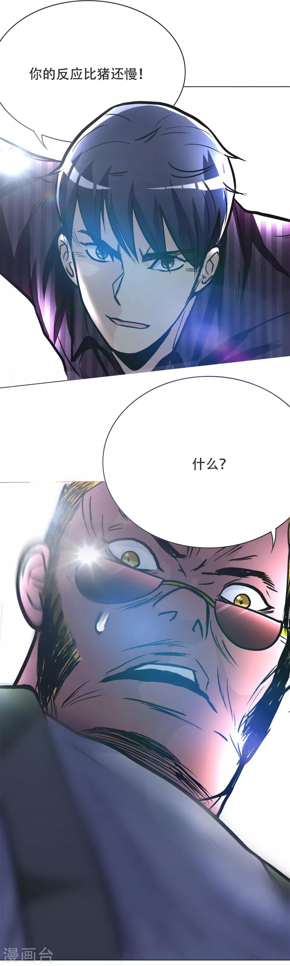 《系统仙尊在都市(旧)》第45话 四个钟马？！ 第23页