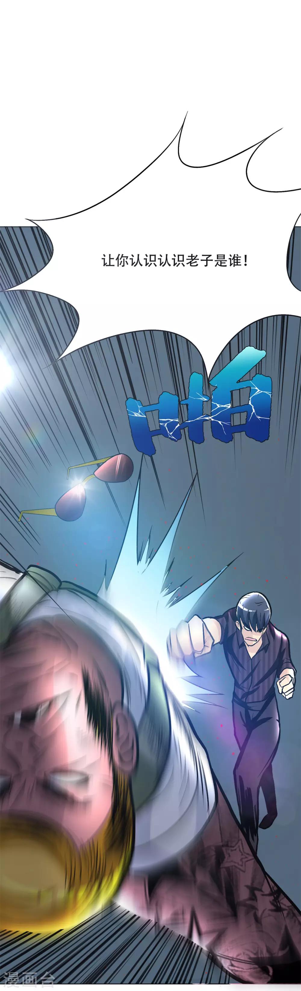 《系统仙尊在都市(旧)》第45话 四个钟马？！ 第24页