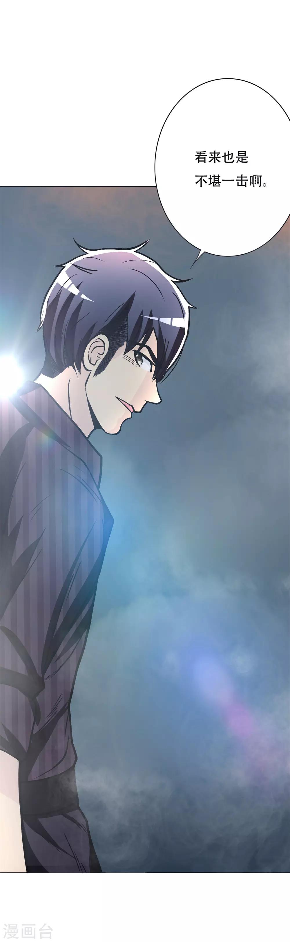 《系统仙尊在都市(旧)》第45话 四个钟马？！ 第26页
