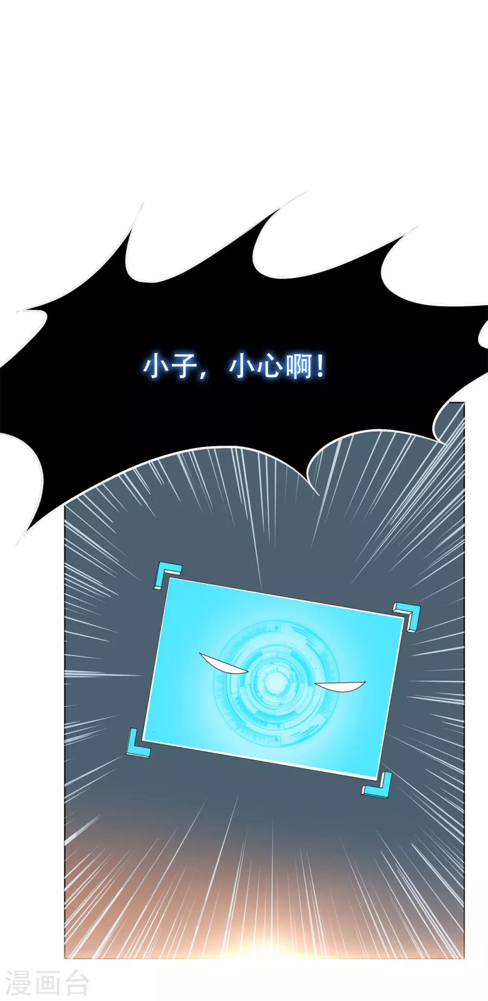 《系统仙尊在都市(旧)》第45话 四个钟马？！ 第28页
