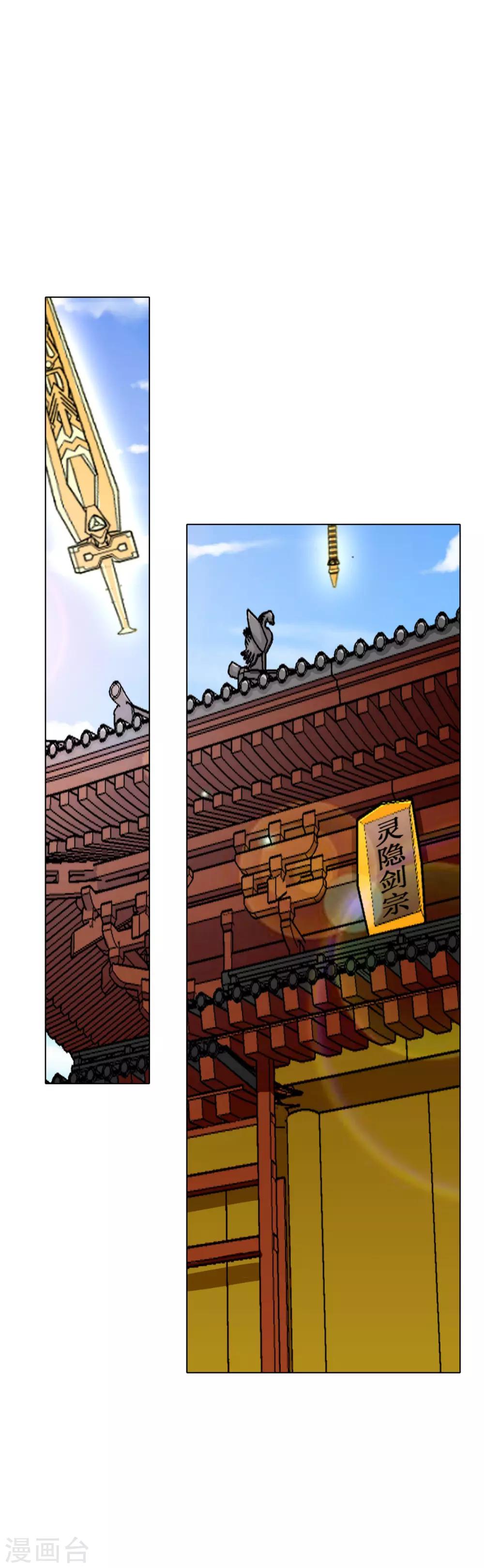 《系统仙尊在都市(旧)》第45话 四个钟马？！ 第2页