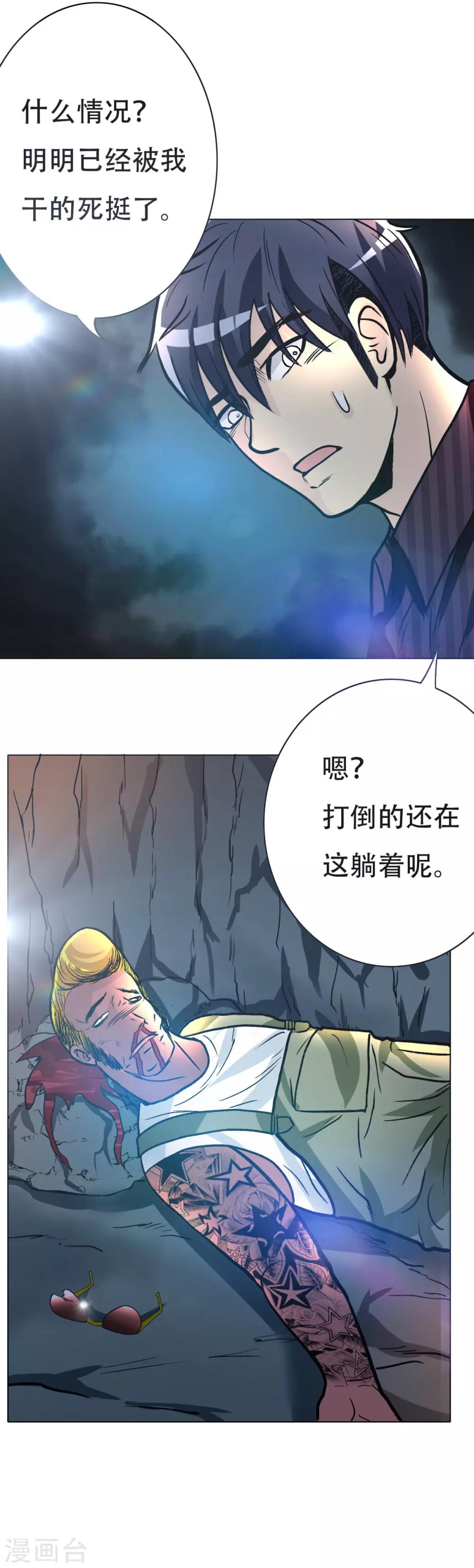 《系统仙尊在都市(旧)》第45话 四个钟马？！ 第31页