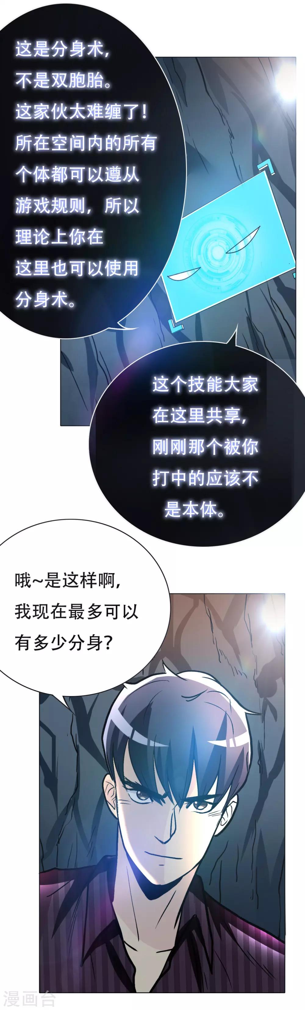《系统仙尊在都市(旧)》第45话 四个钟马？！ 第33页