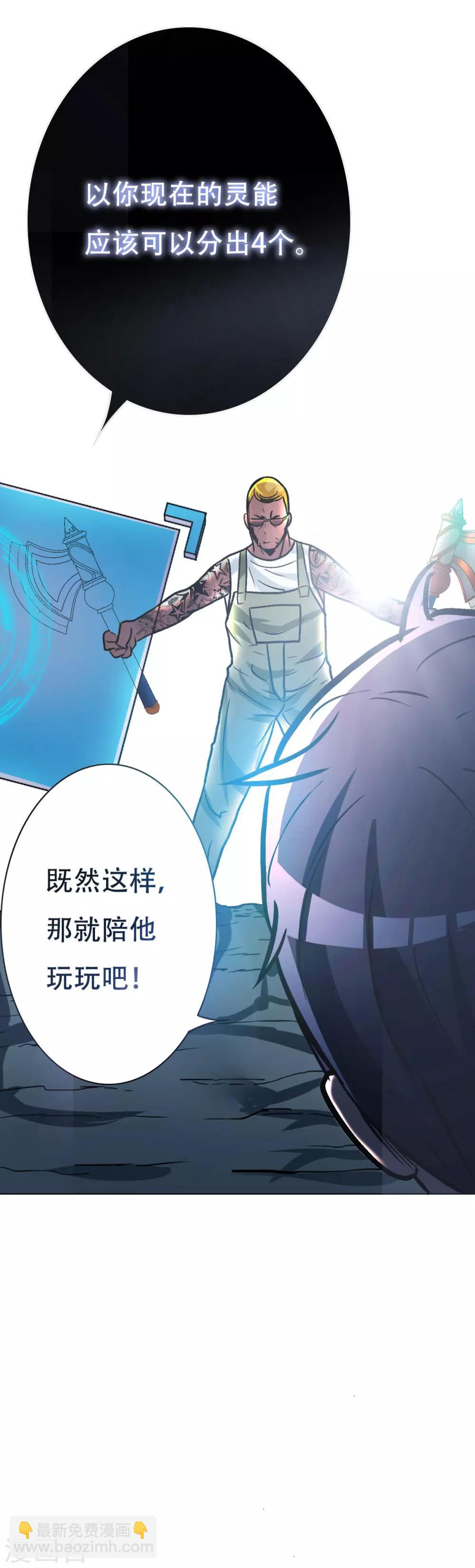 《系统仙尊在都市(旧)》第45话 四个钟马？！ 第34页