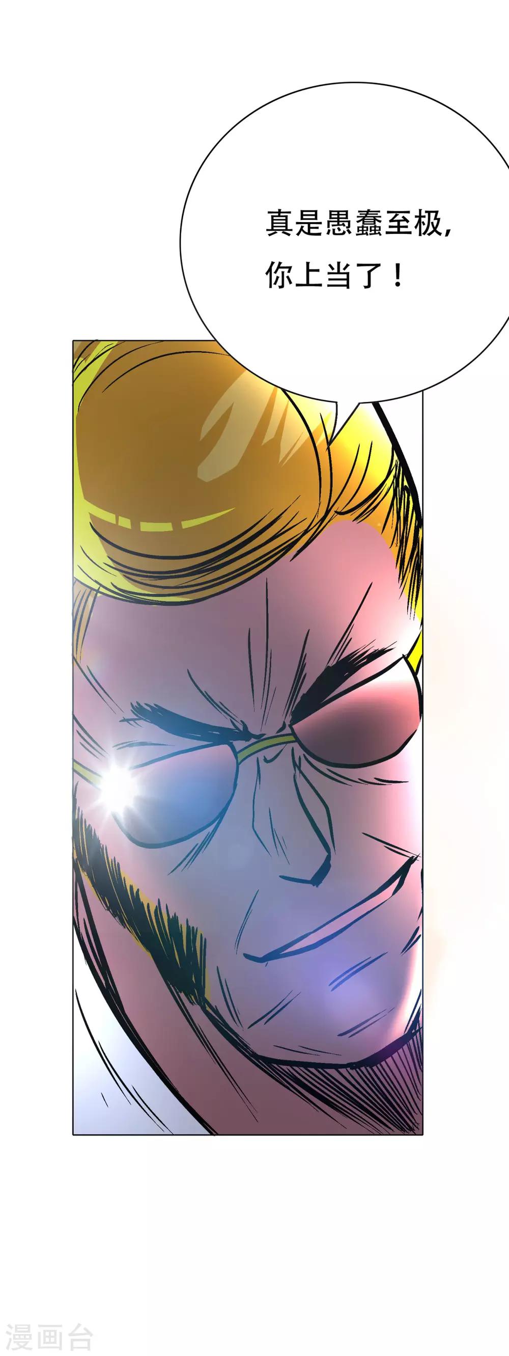 《系统仙尊在都市(旧)》第45话 四个钟马？！ 第36页