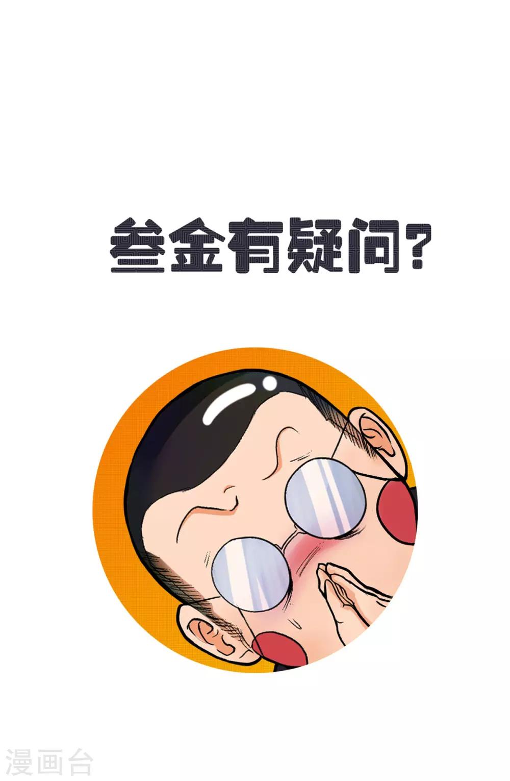 《系统仙尊在都市(旧)》第45话 四个钟马？！ 第37页
