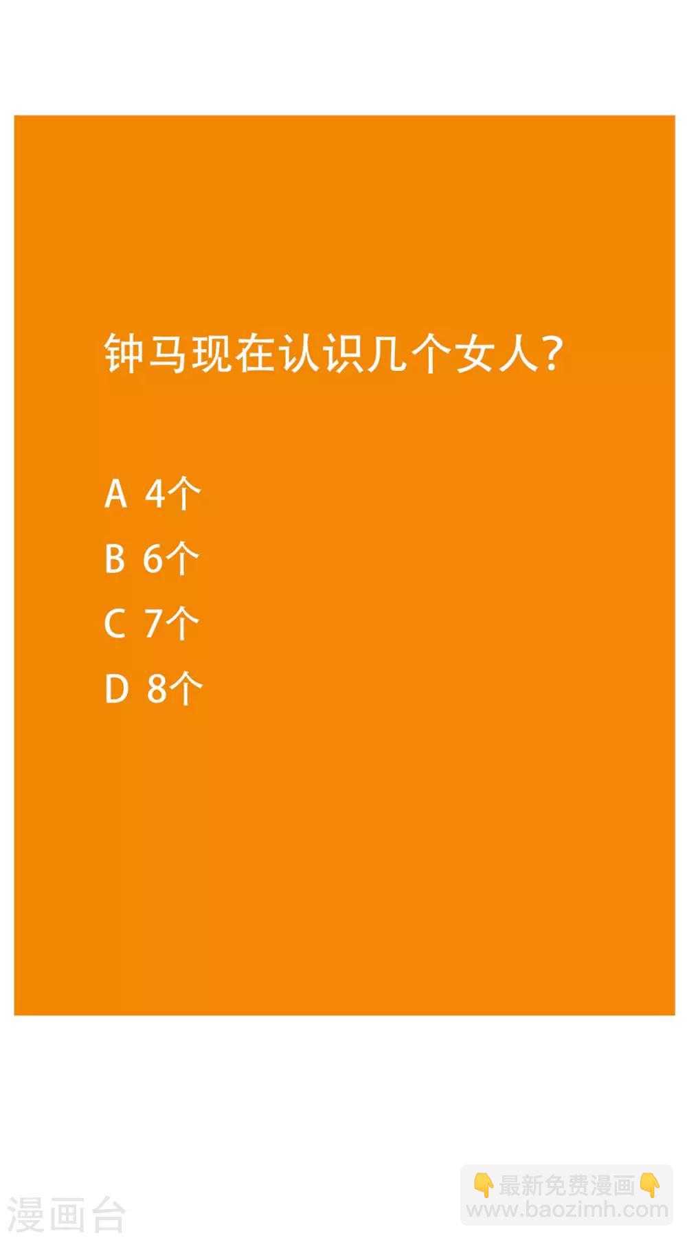 《系统仙尊在都市(旧)》第45话 四个钟马？！ 第38页