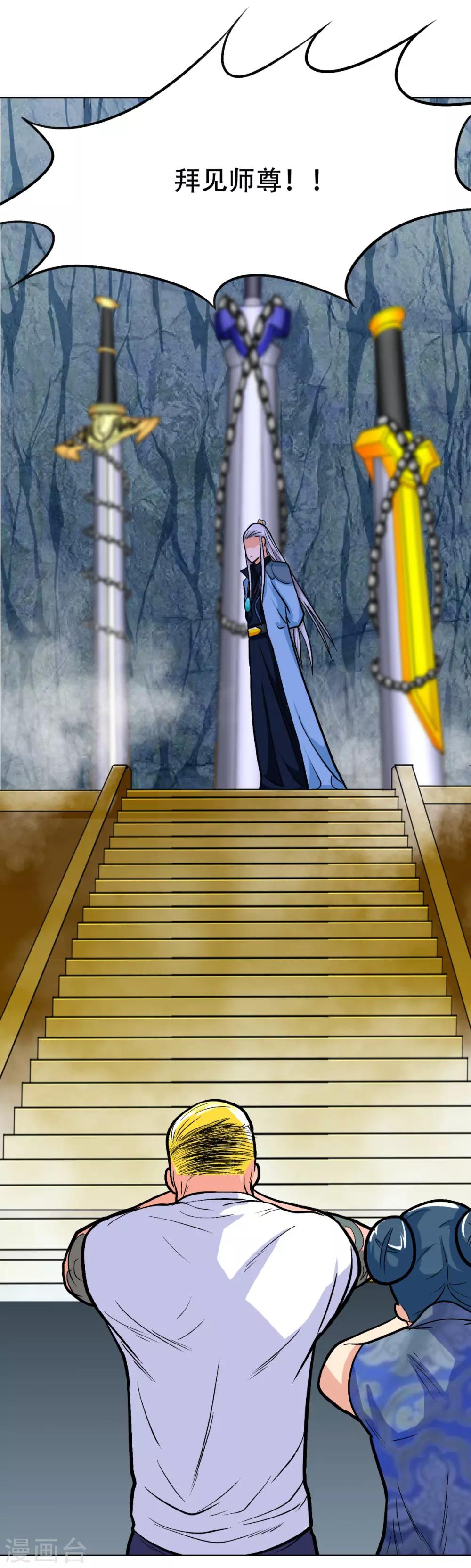 《系统仙尊在都市(旧)》第45话 四个钟马？！ 第7页