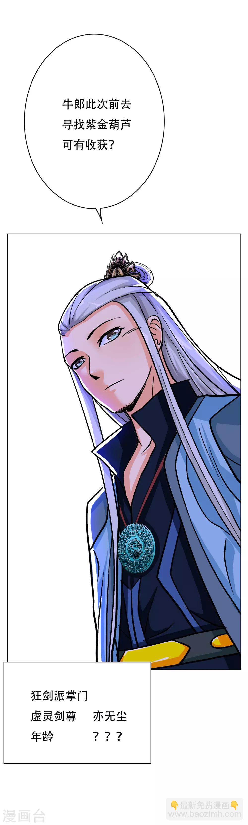 《系统仙尊在都市(旧)》第45话 四个钟马？！ 第8页