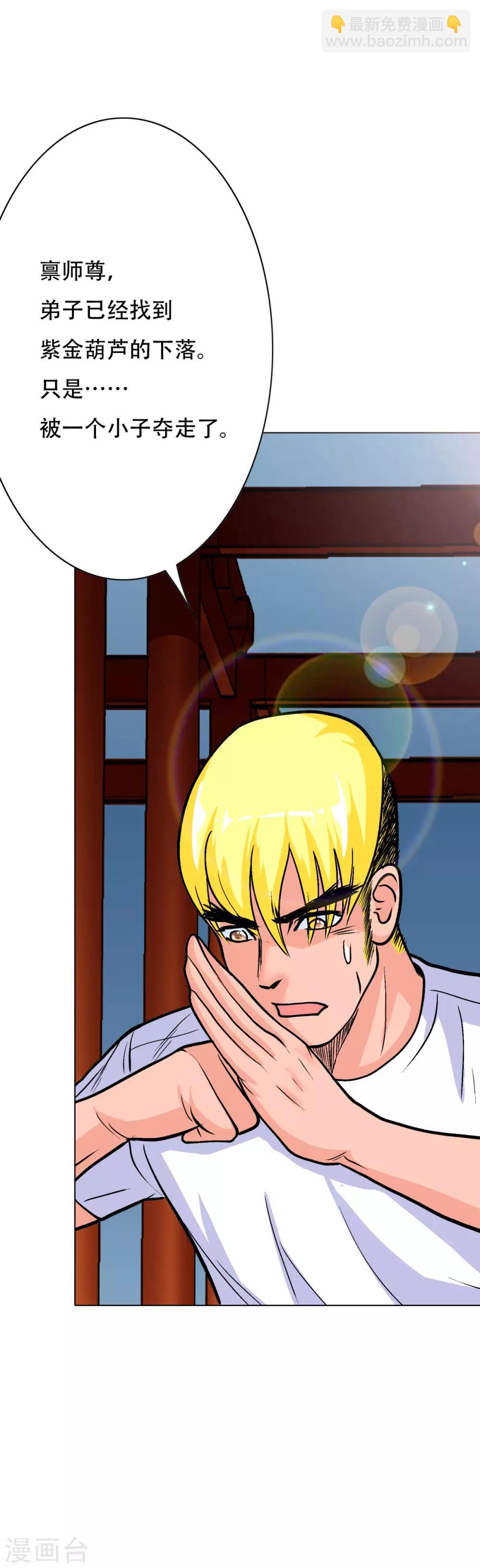 《系统仙尊在都市(旧)》第45话 四个钟马？！ 第9页