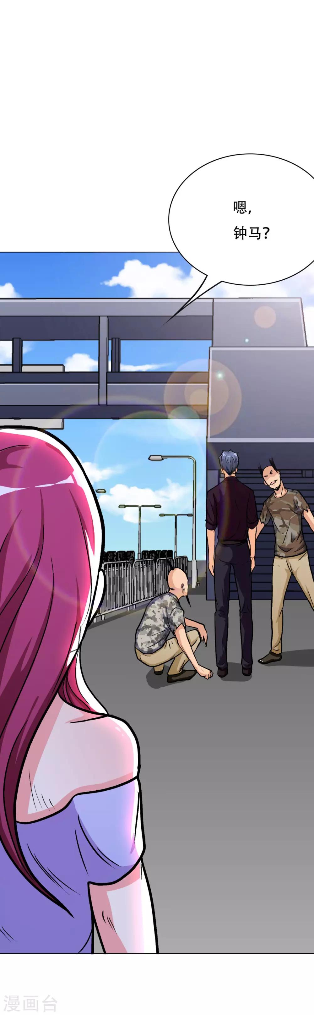 《系统仙尊在都市(旧)》第46话 表世界，里世界！ 第11页