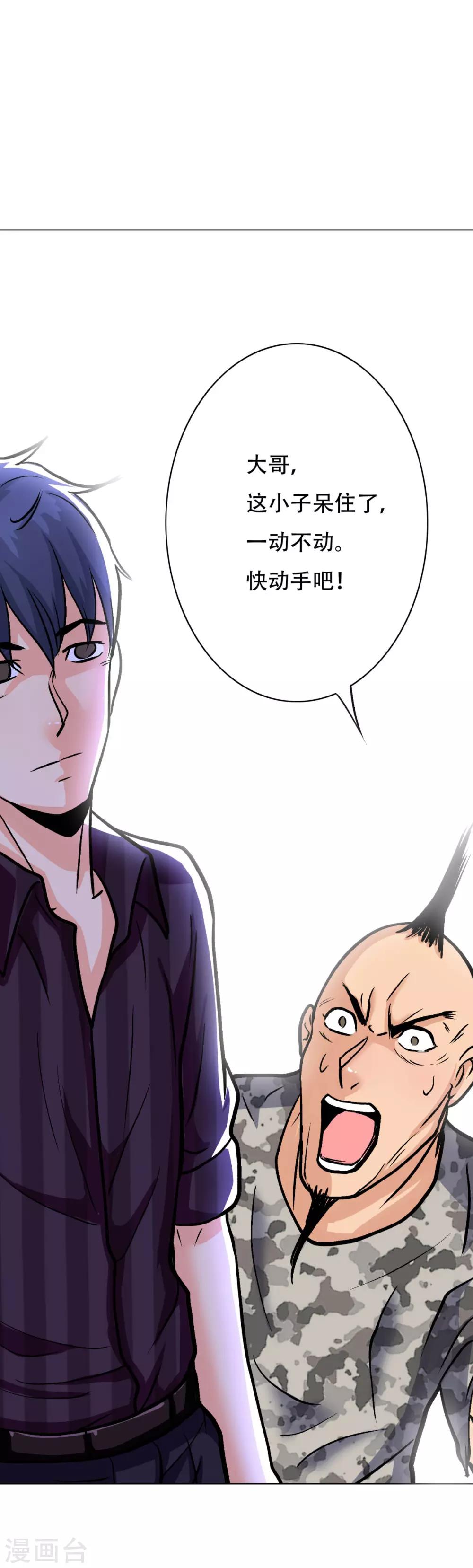 《系统仙尊在都市(旧)》第46话 表世界，里世界！ 第12页