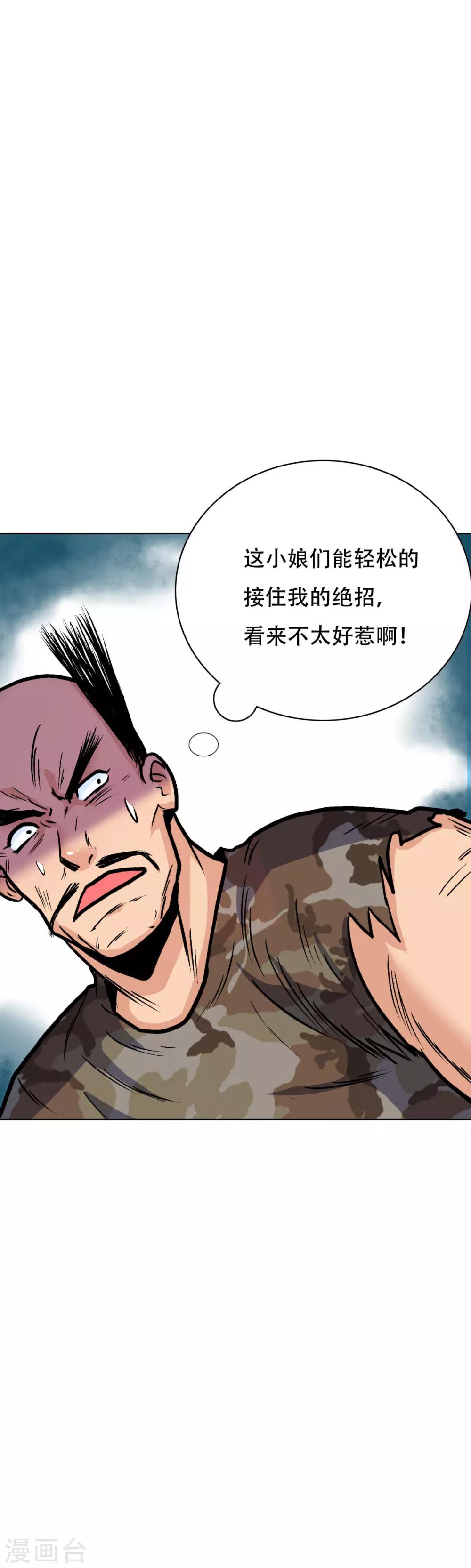 《系统仙尊在都市(旧)》第46话 表世界，里世界！ 第16页