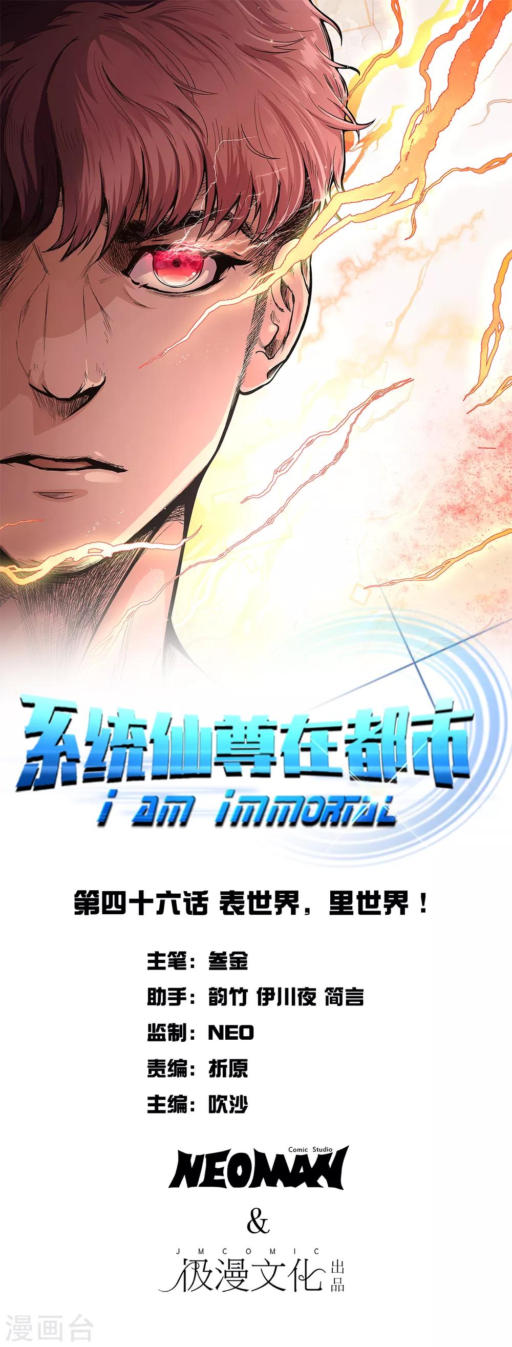 《系统仙尊在都市(旧)》第46话 表世界，里世界！ 第1页