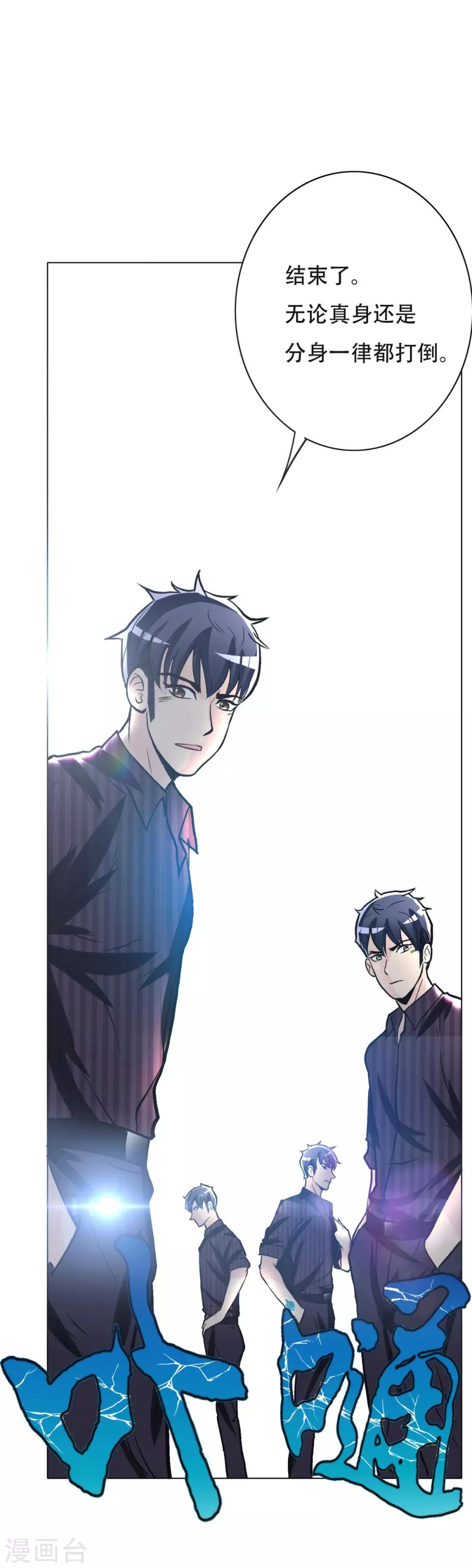 《系统仙尊在都市(旧)》第46话 表世界，里世界！ 第22页