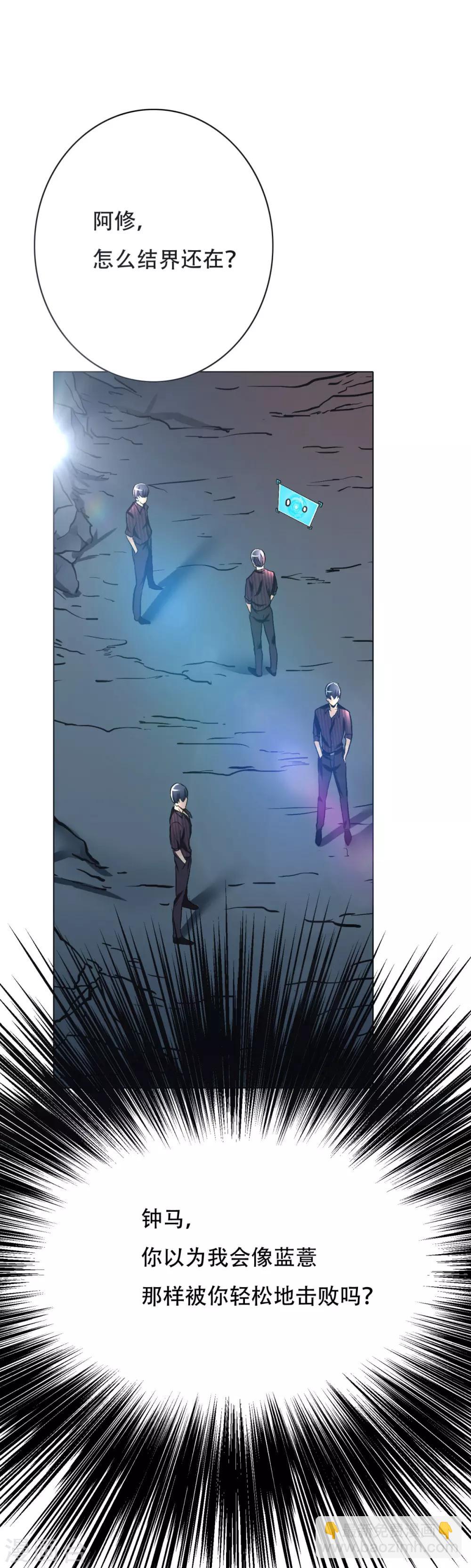 《系统仙尊在都市(旧)》第46话 表世界，里世界！ 第23页