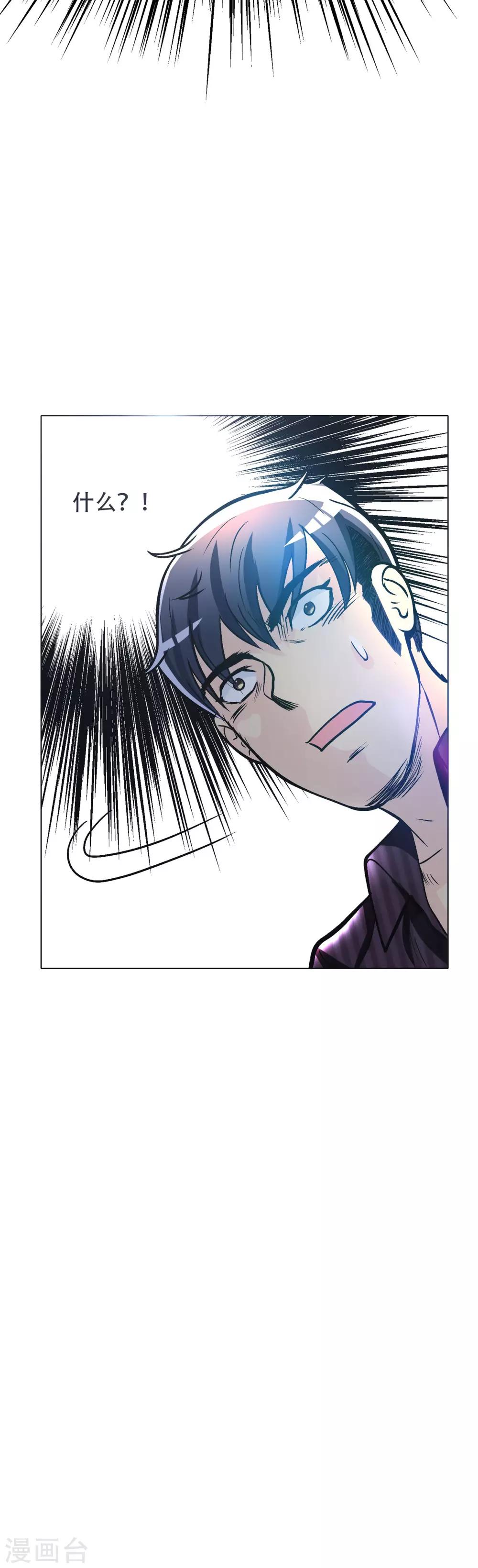 《系统仙尊在都市(旧)》第46话 表世界，里世界！ 第24页