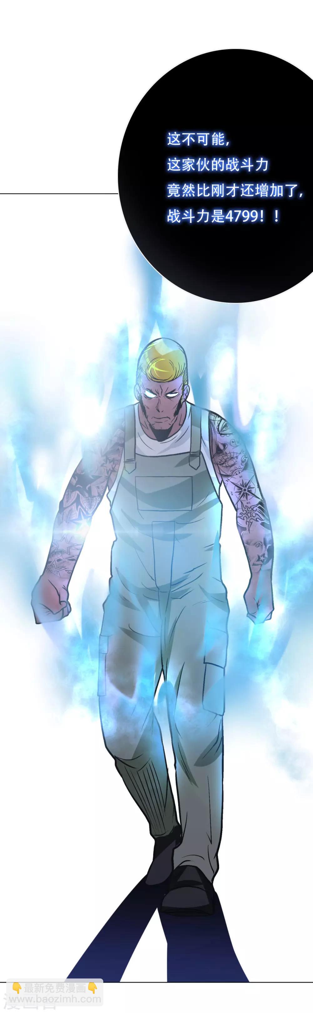 《系统仙尊在都市(旧)》第46话 表世界，里世界！ 第25页