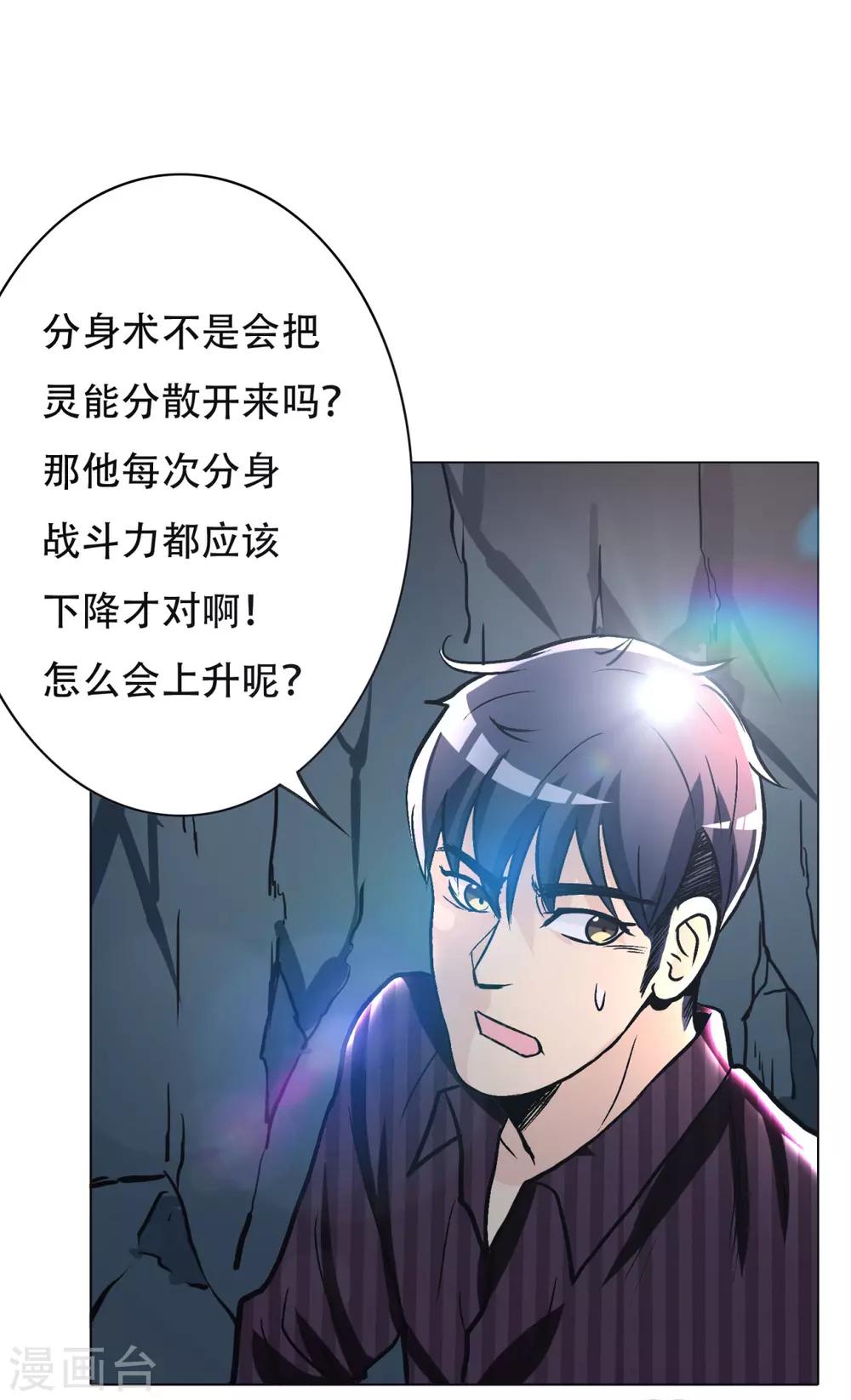《系统仙尊在都市(旧)》第46话 表世界，里世界！ 第26页
