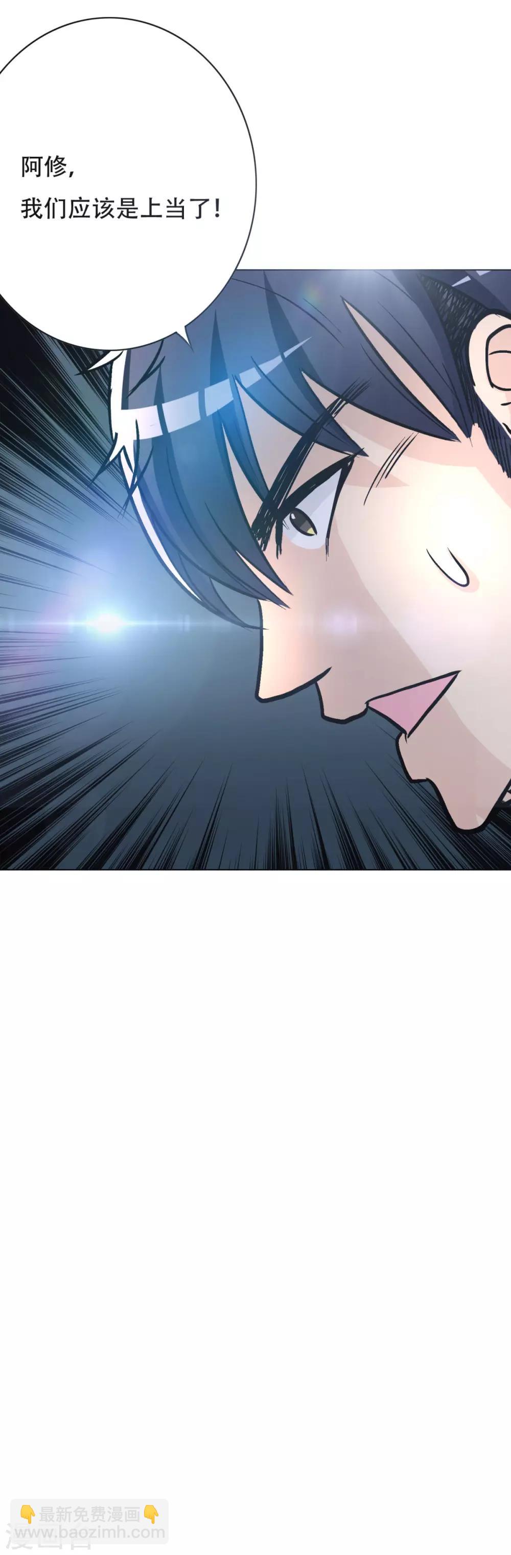 《系统仙尊在都市(旧)》第46话 表世界，里世界！ 第28页
