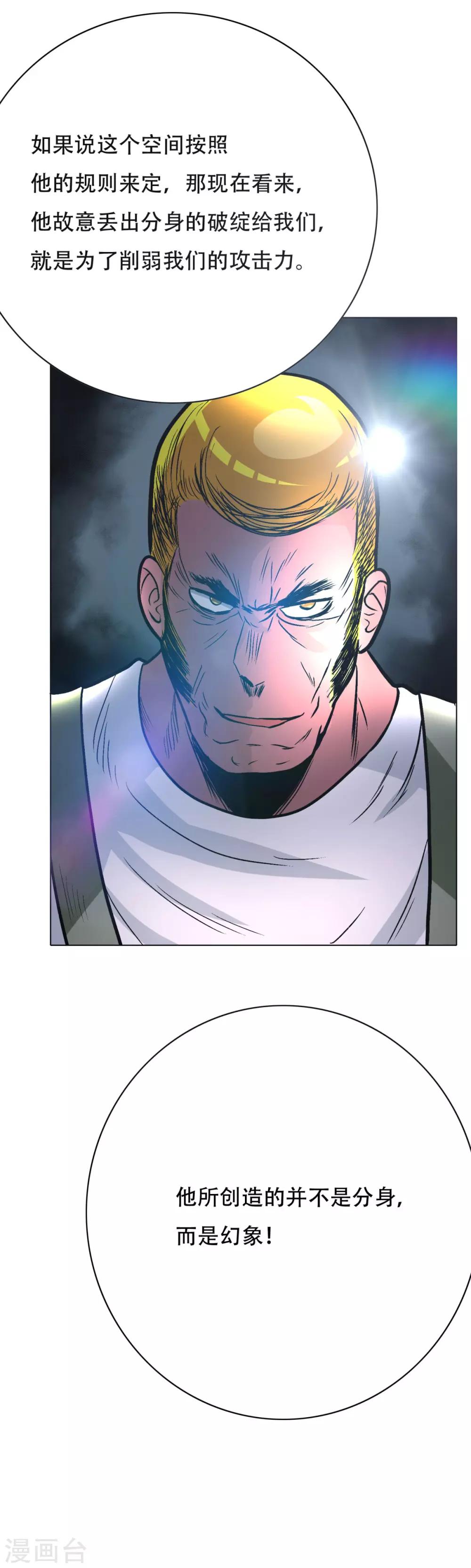 《系统仙尊在都市(旧)》第46话 表世界，里世界！ 第29页