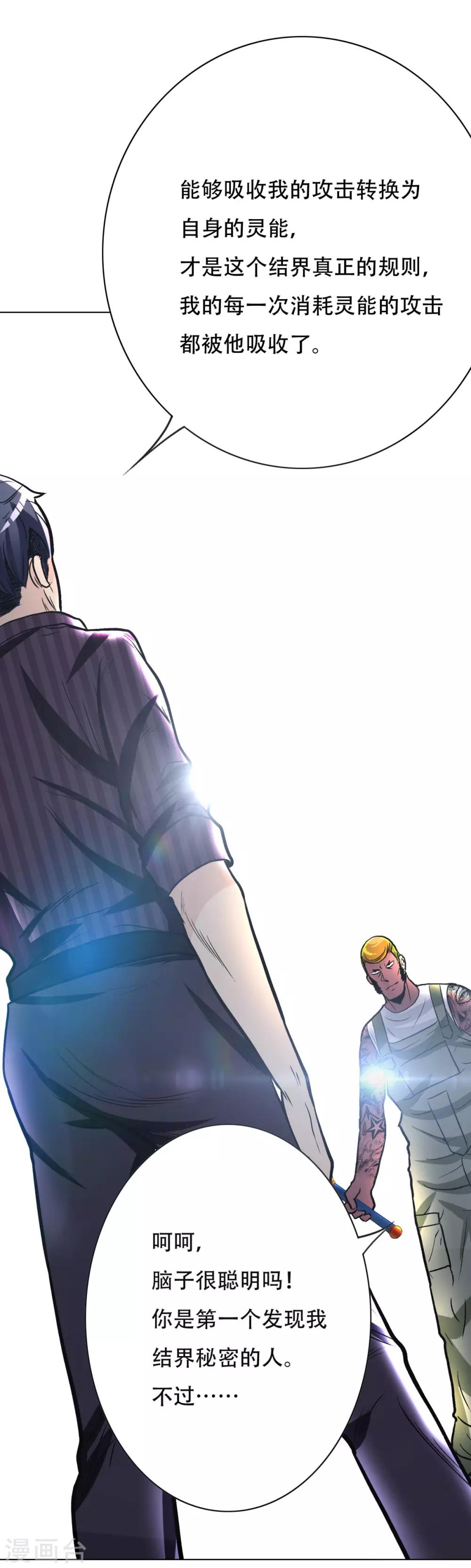 《系统仙尊在都市(旧)》第46话 表世界，里世界！ 第30页