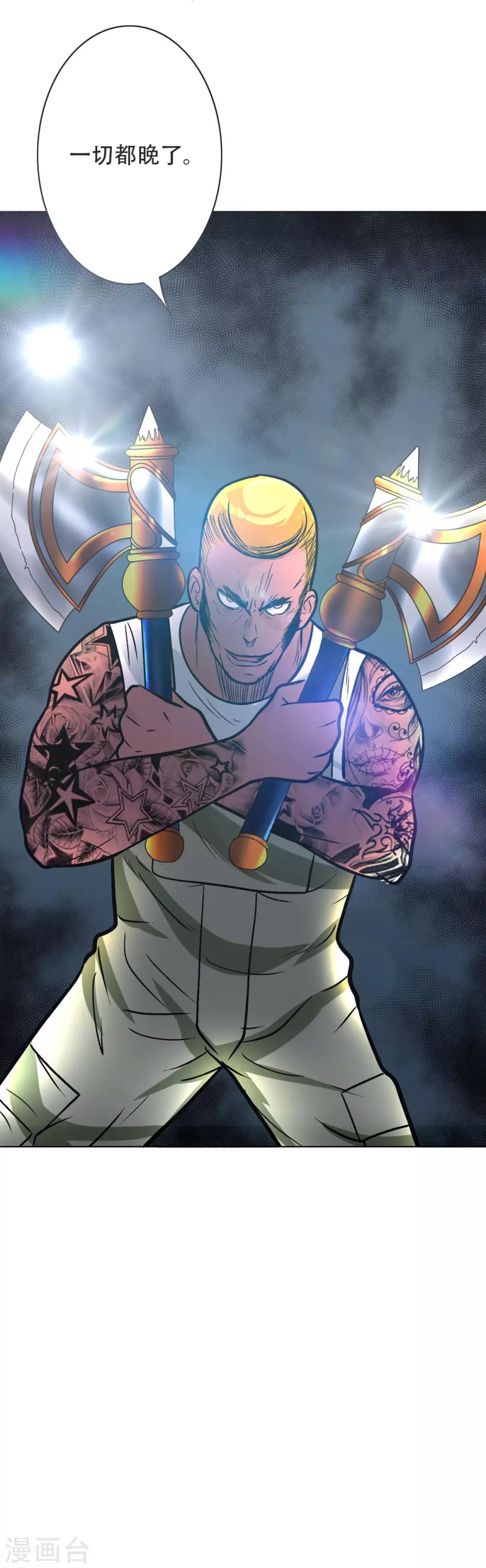 《系统仙尊在都市(旧)》第46话 表世界，里世界！ 第31页