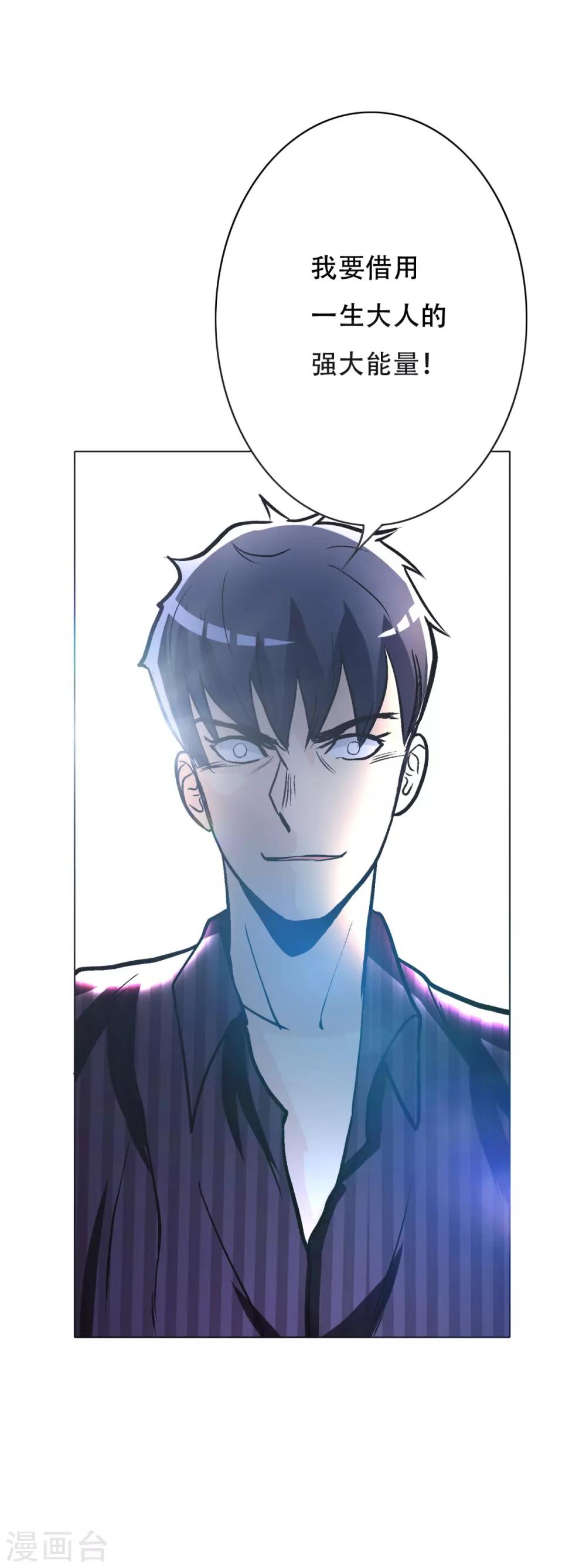 《系统仙尊在都市(旧)》第46话 表世界，里世界！ 第36页