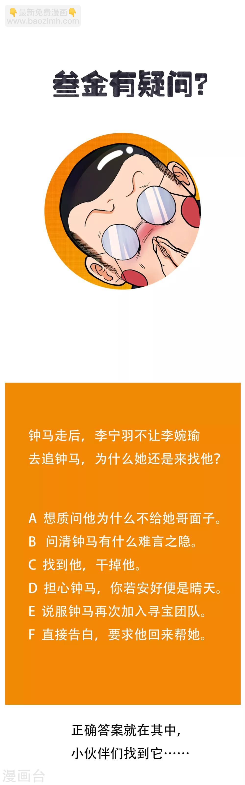 《系统仙尊在都市(旧)》第46话 表世界，里世界！ 第37页
