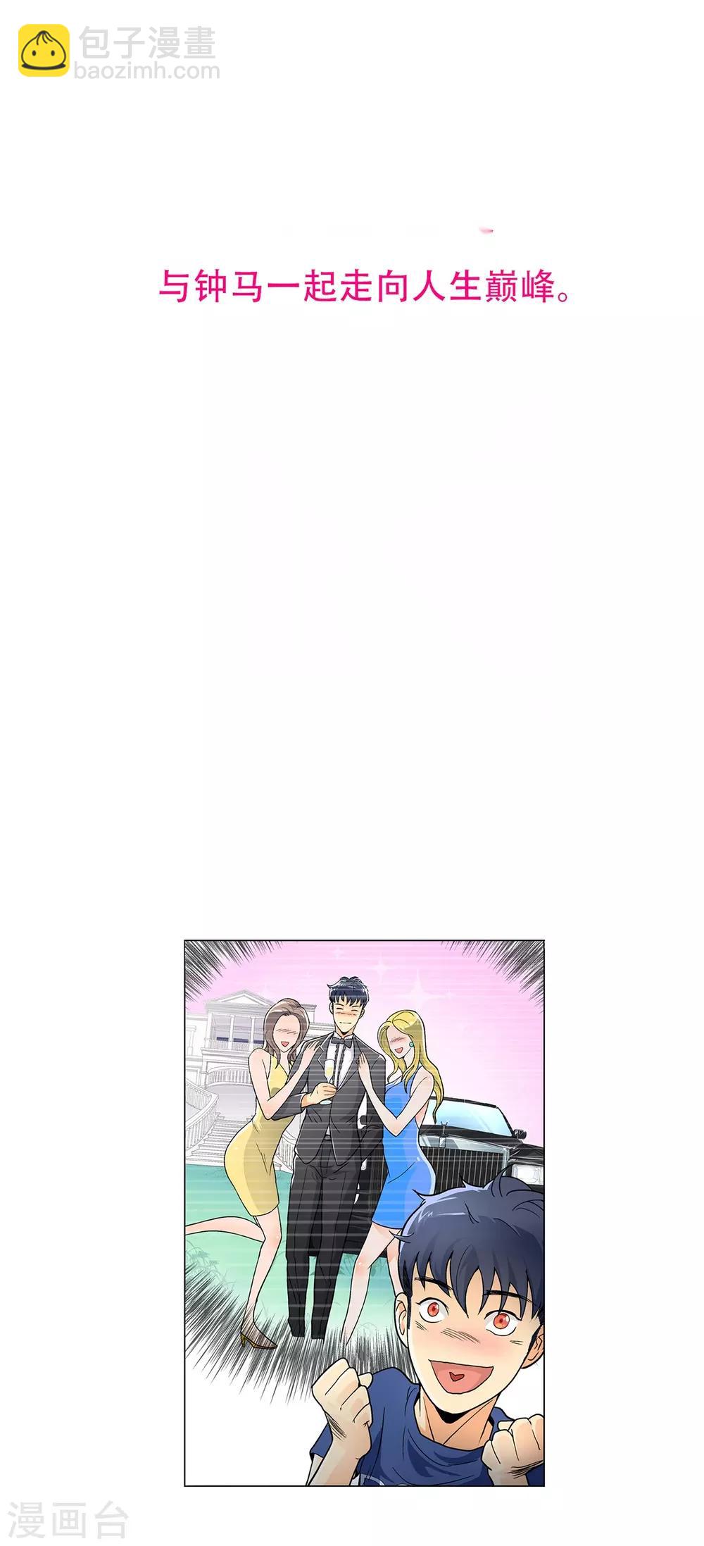 《系统仙尊在都市(旧)》第46话 表世界，里世界！ 第39页