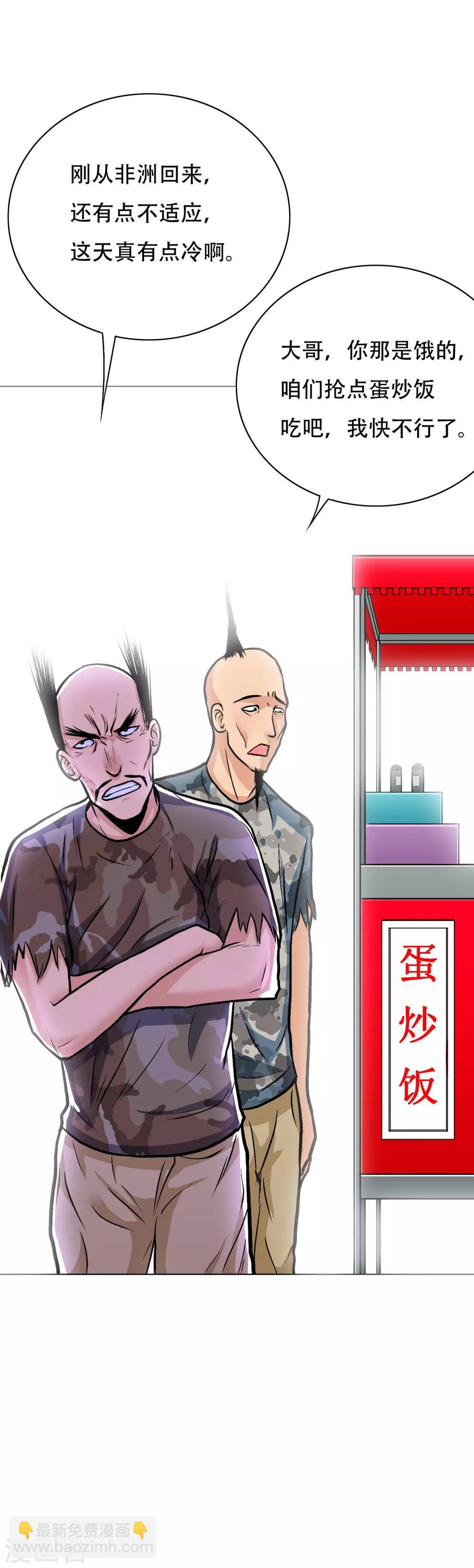 《系统仙尊在都市(旧)》第46话 表世界，里世界！ 第3页