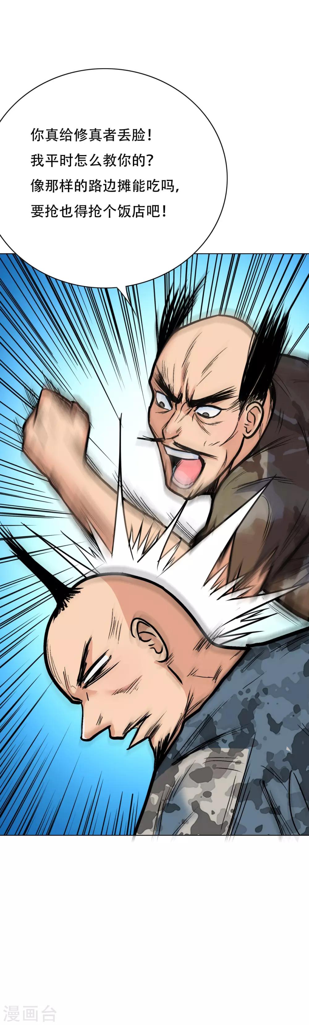 《系统仙尊在都市(旧)》第46话 表世界，里世界！ 第4页