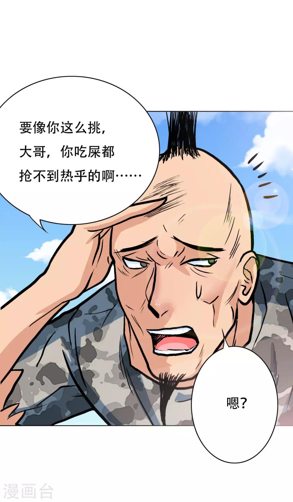 《系统仙尊在都市(旧)》第46话 表世界，里世界！ 第5页