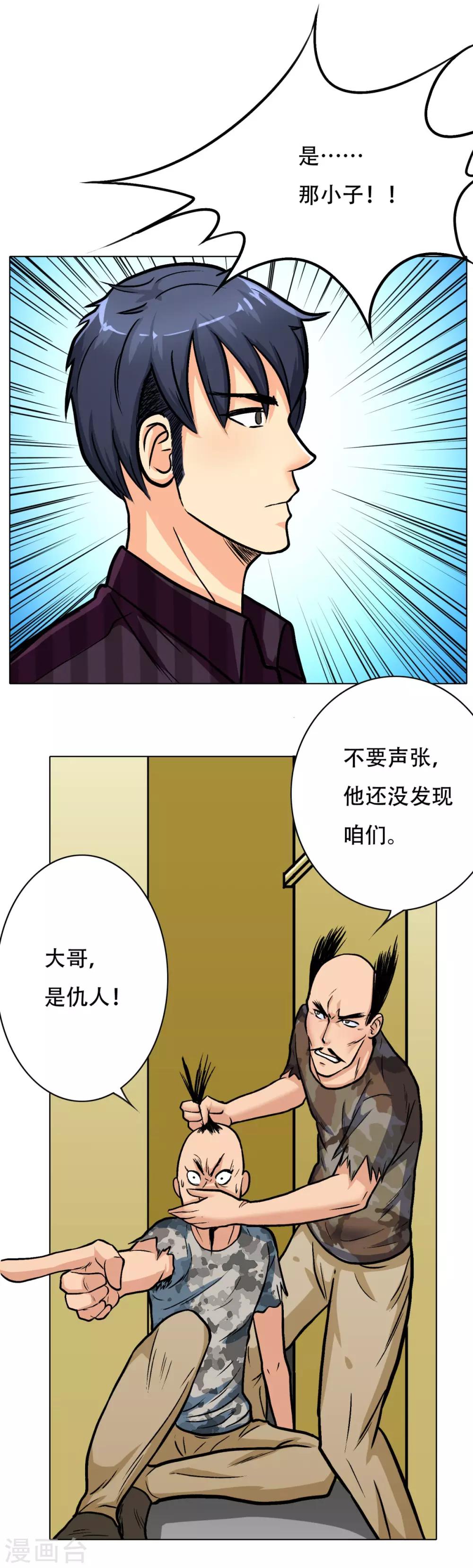 《系统仙尊在都市(旧)》第46话 表世界，里世界！ 第7页