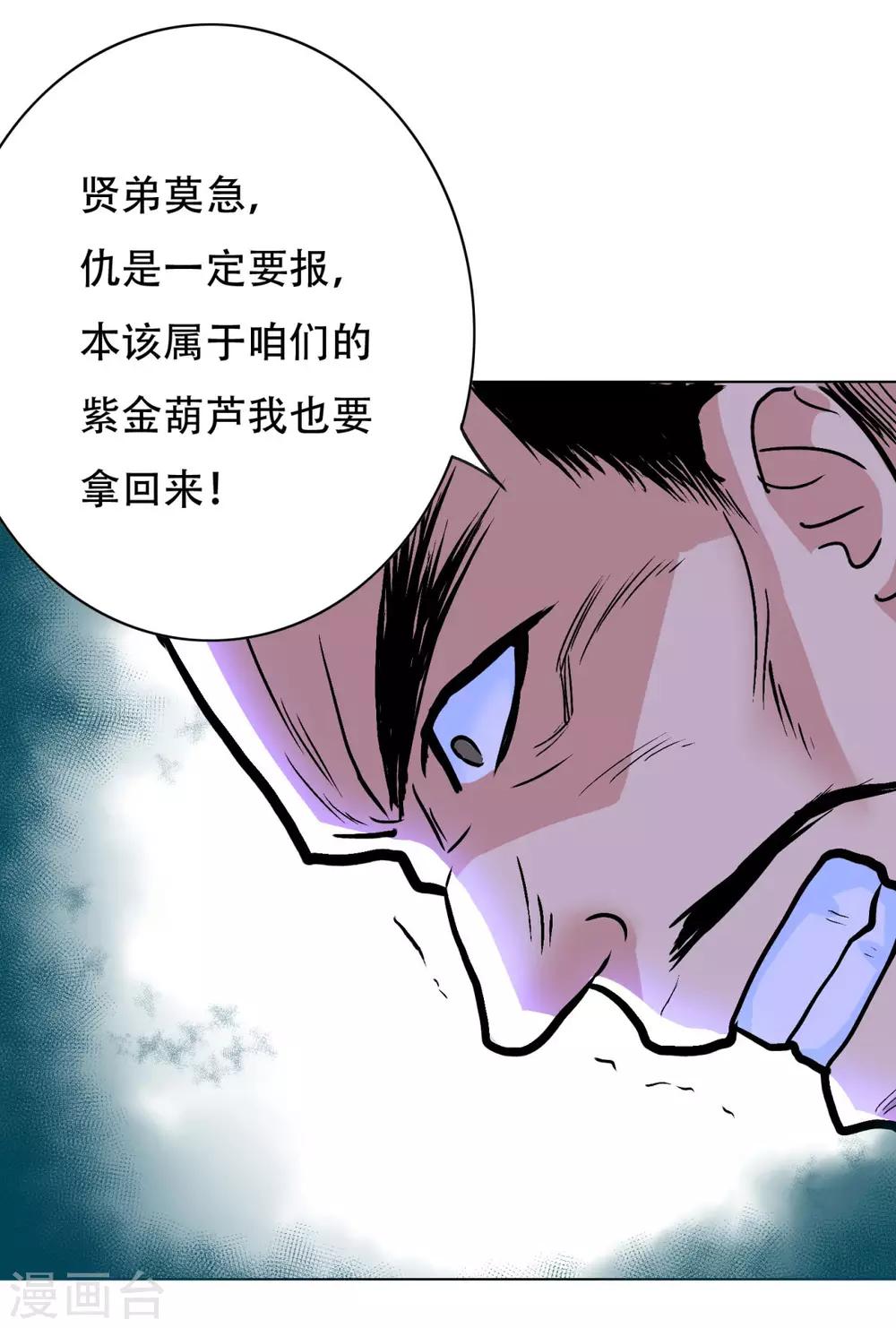 《系统仙尊在都市(旧)》第47话 一生大人的能量 第13页