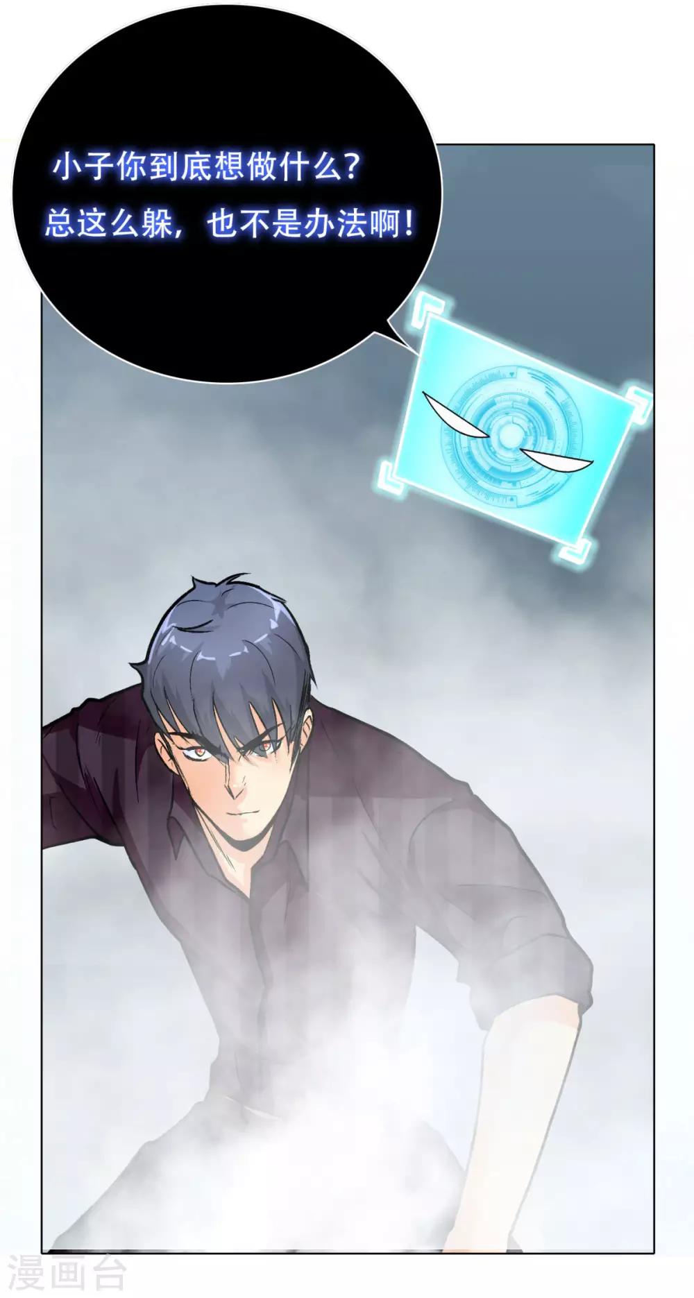 《系统仙尊在都市(旧)》第47话 一生大人的能量 第18页
